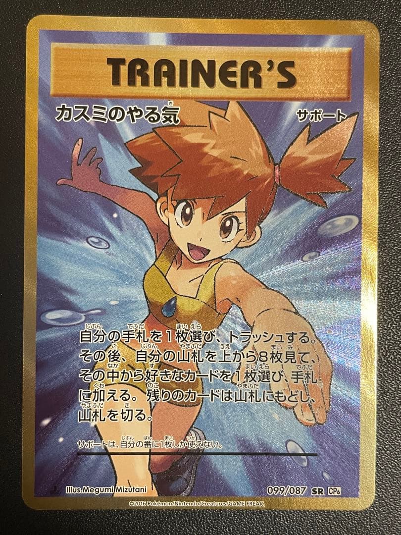 カスミのやる気 SR CP6 20th Anniversary 099/087