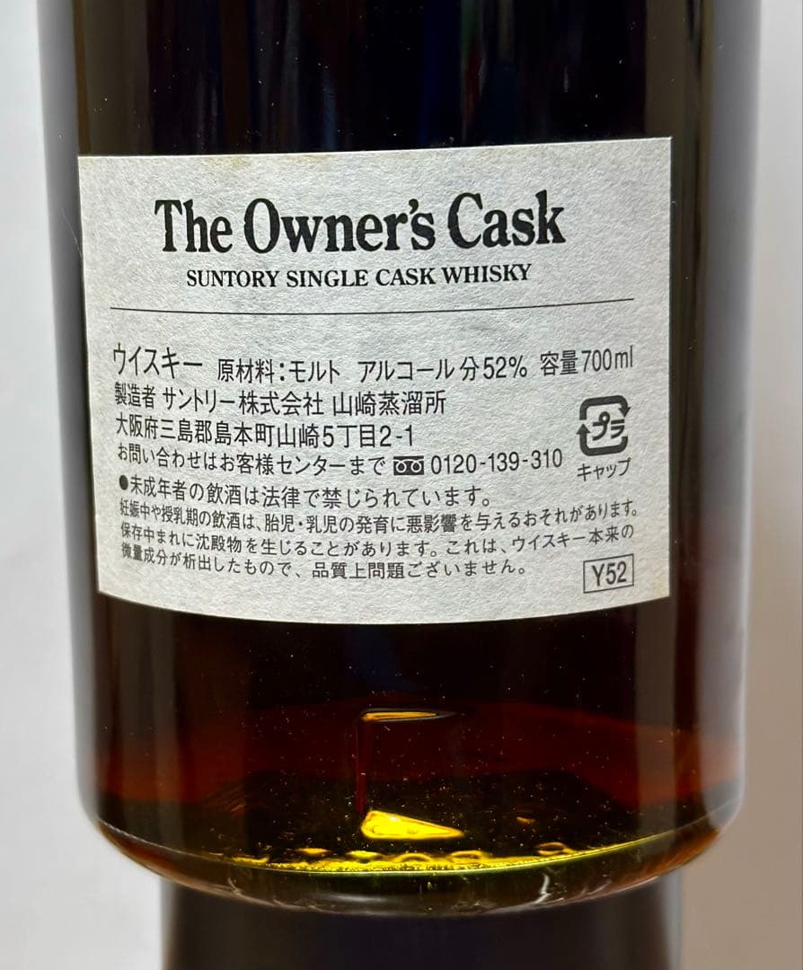 超希少：サントリー オーナーズカスク 山崎 1992-2005 東京サントリー会