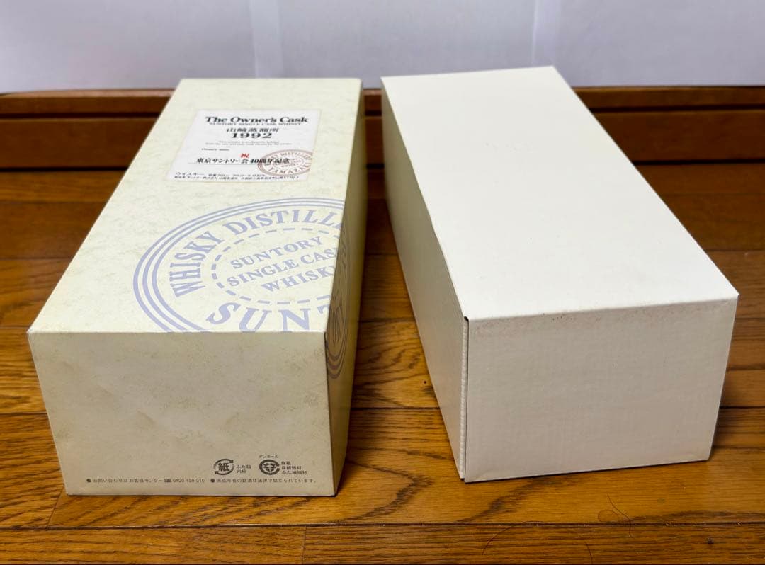 超希少：サントリー オーナーズカスク 山崎 1992-2005 東京サントリー会
