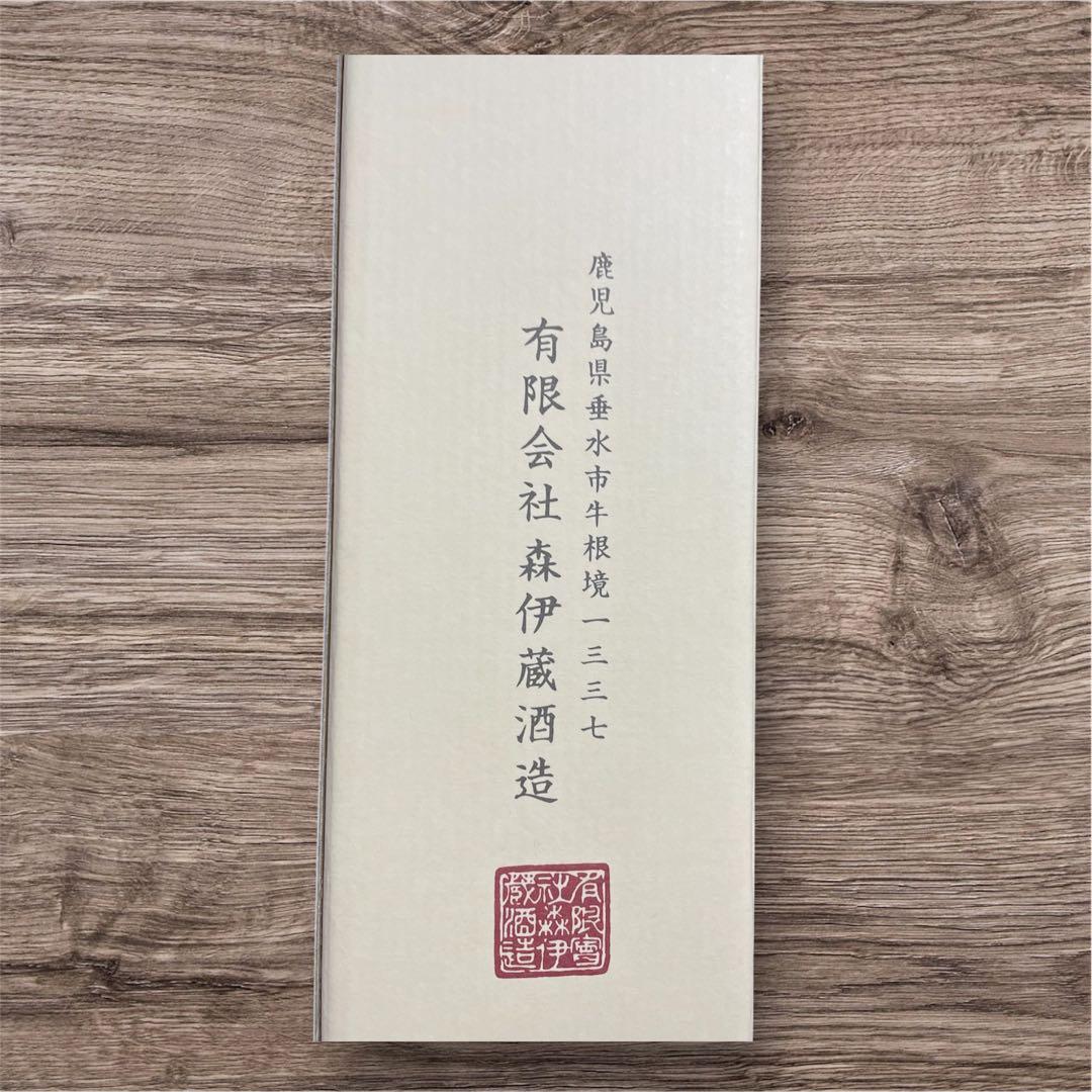 森伊蔵　かめ壺焼酎　720ml 箱入り　新品