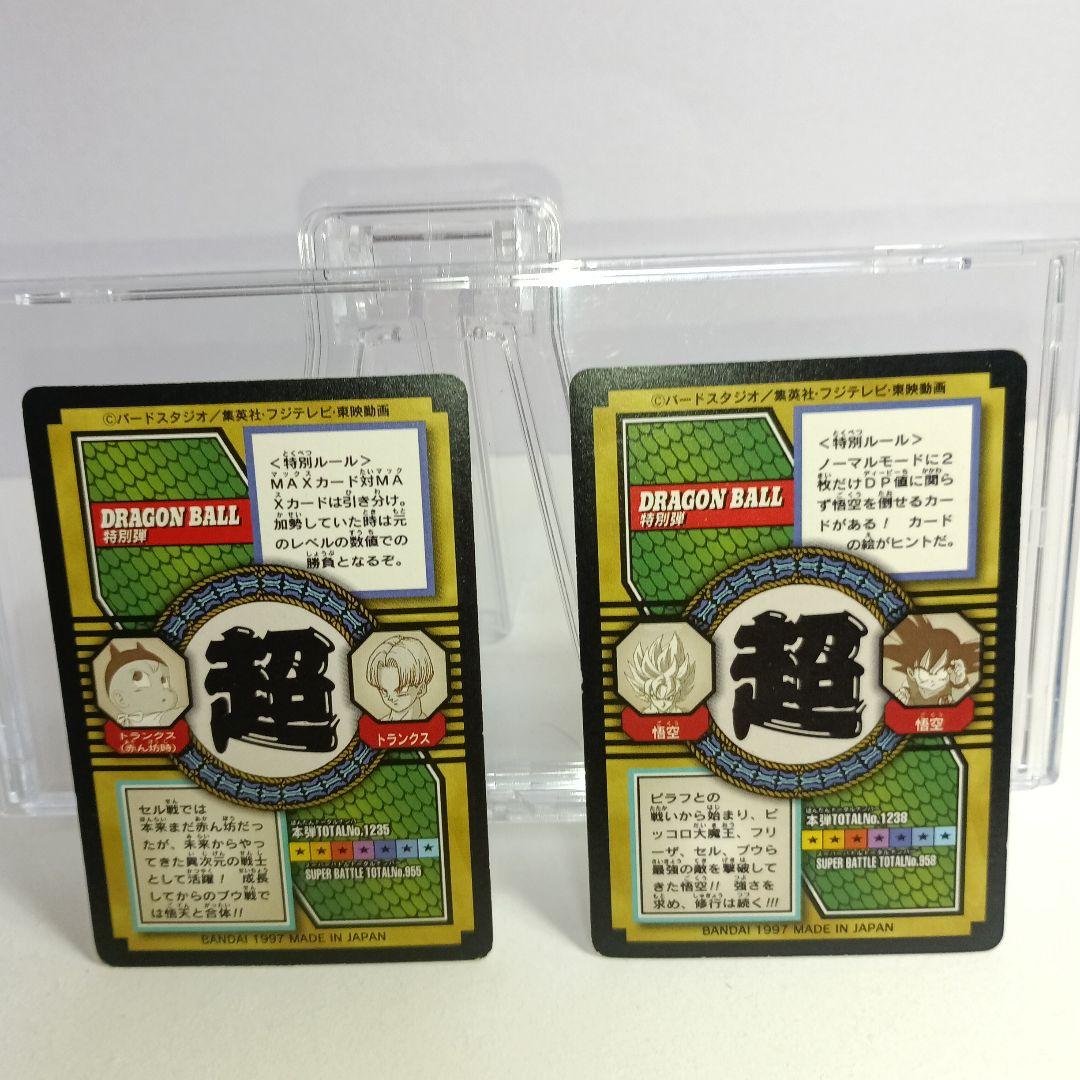 ドラゴンボールGT*キラ トランクス、 孫悟空(2枚)、スーパー17号 計4枚