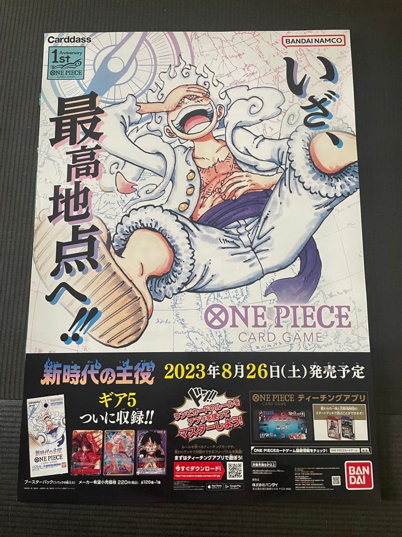 【最新ポスター追加】ワンピースカードゲーム　ポスター29枚セット バラ売不可