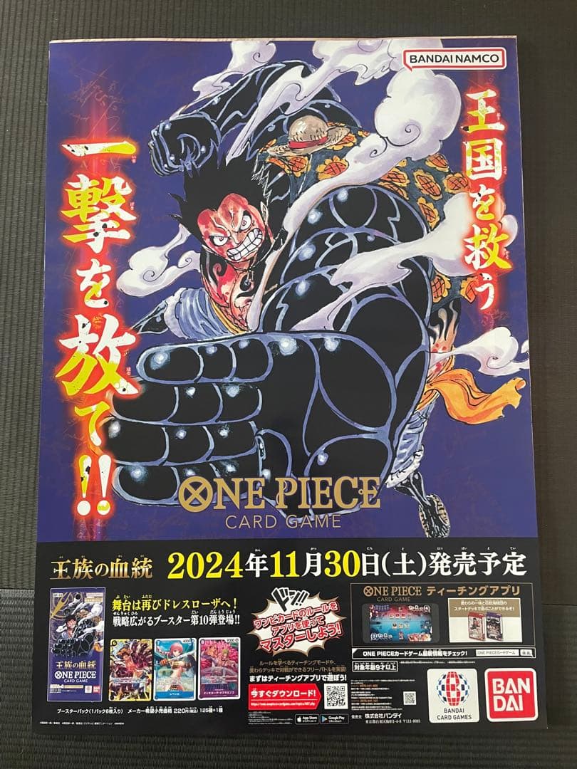 【最新ポスター追加】ワンピースカードゲーム　ポスター29枚セット バラ売不可