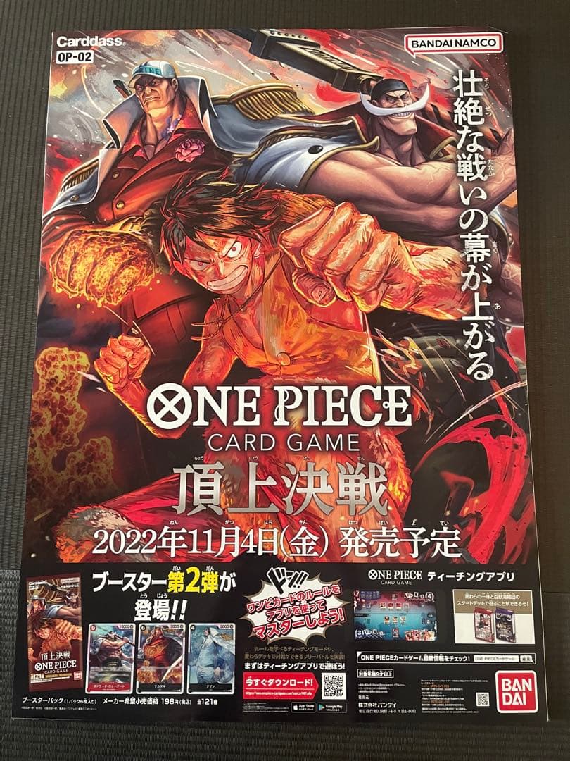 【最新ポスター追加】ワンピースカードゲーム　ポスター29枚セット バラ売不可