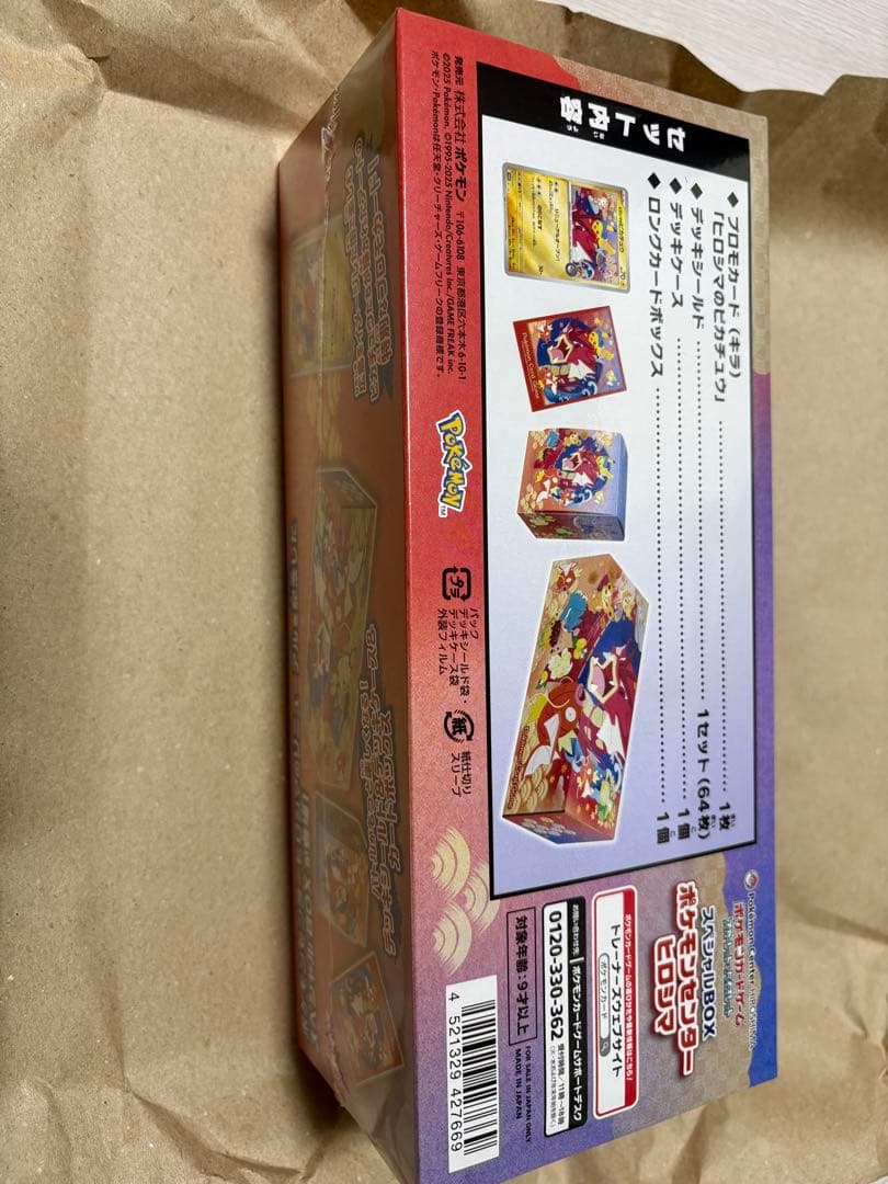 ポケカ　ポケモンセンター　ヒロシマ　スペシャルBOX シュリンク付き