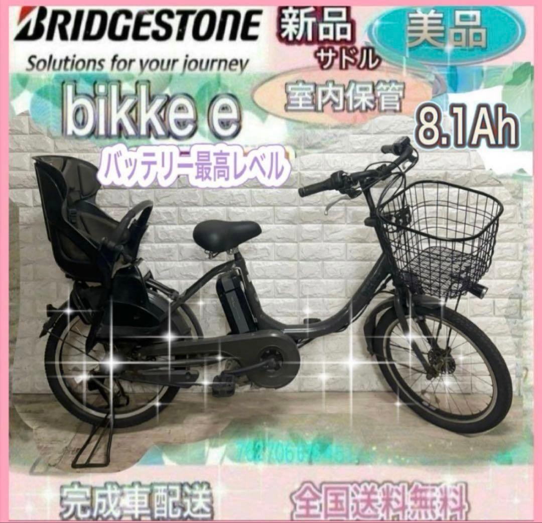 美品✨新品✨サドル✨バッテリー最高レベル✨ブリヂストンビッケ✨子供乗せ電動自転車