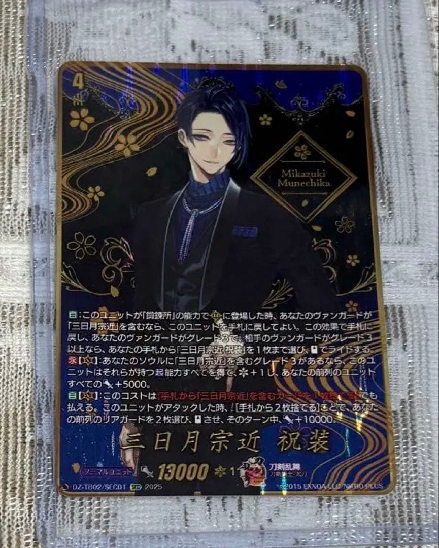 ヴァンガード 刀剣乱舞ONLINE 三日月宗近 祝装 SEC