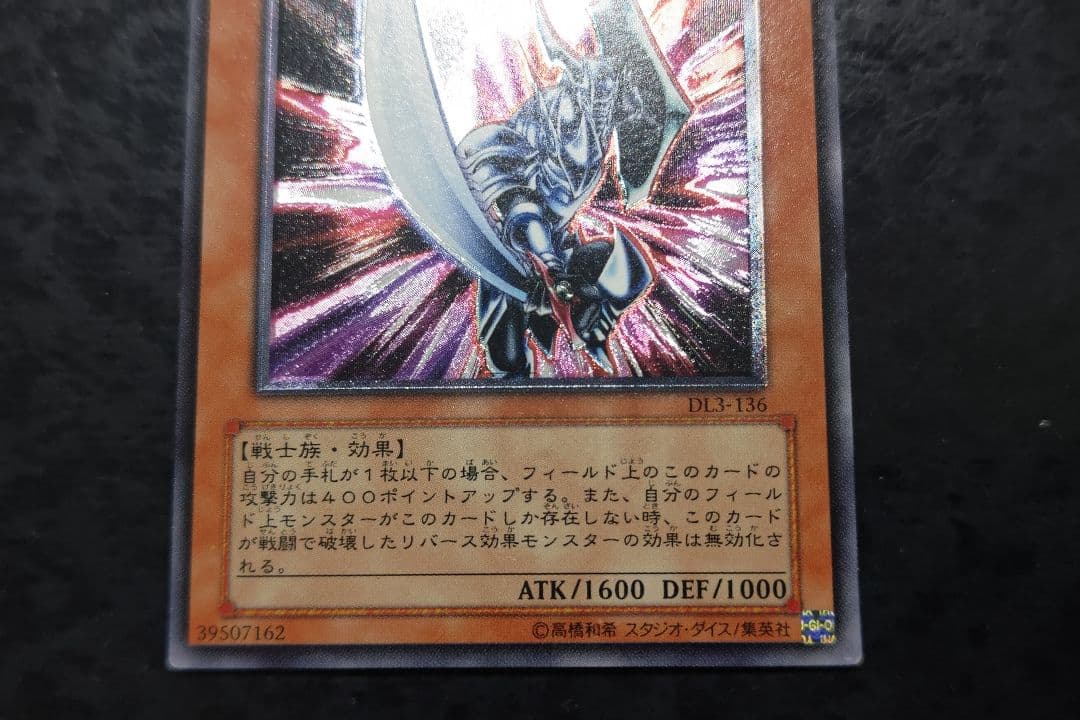 遊戯王　ブレイドナイト　アルティメットレア　良品〜美品