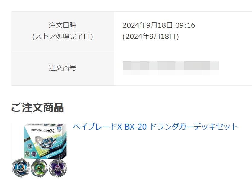 BX-20　ドランダガーデッキセット　ベイブレードX