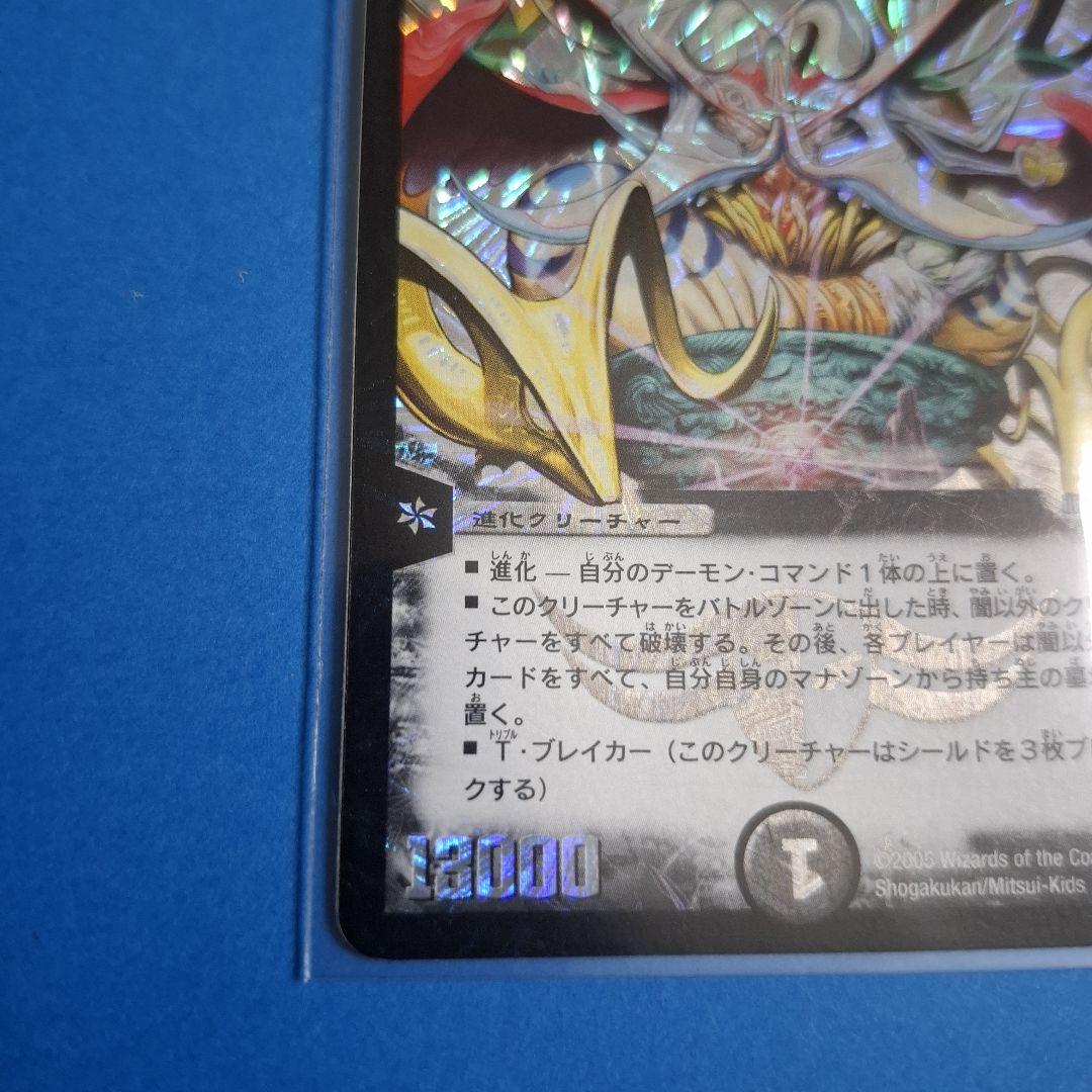 デュエルマスターズ　初期ドルバロム　ワンオーナー美品