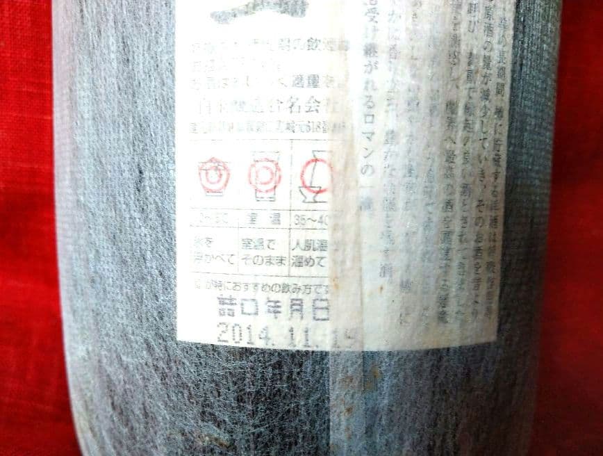 希少【入手困難】♦レア・プレミアム２０１４最後の１本♦豪華な【古酒銘酒♦魔王】