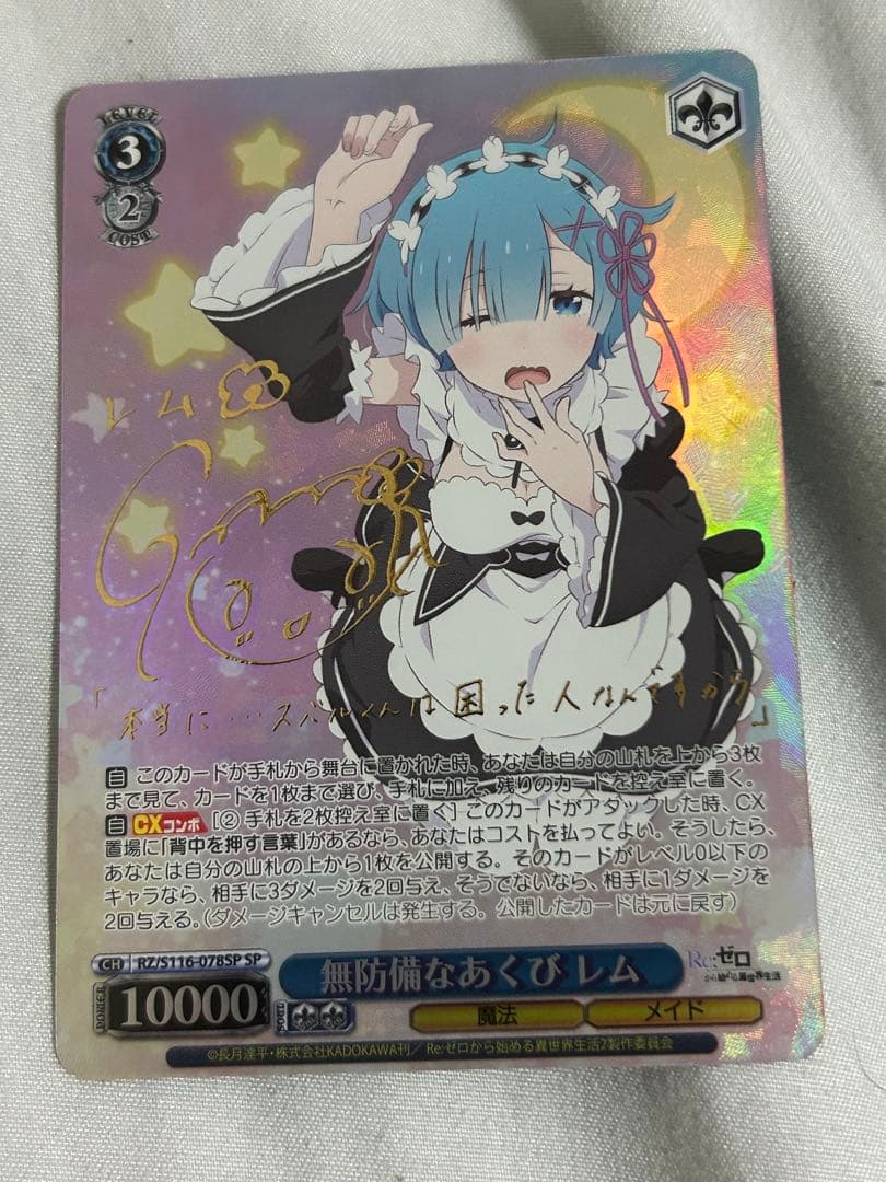 ヴァイス　リゼロ　無防備なあくびレム　SP