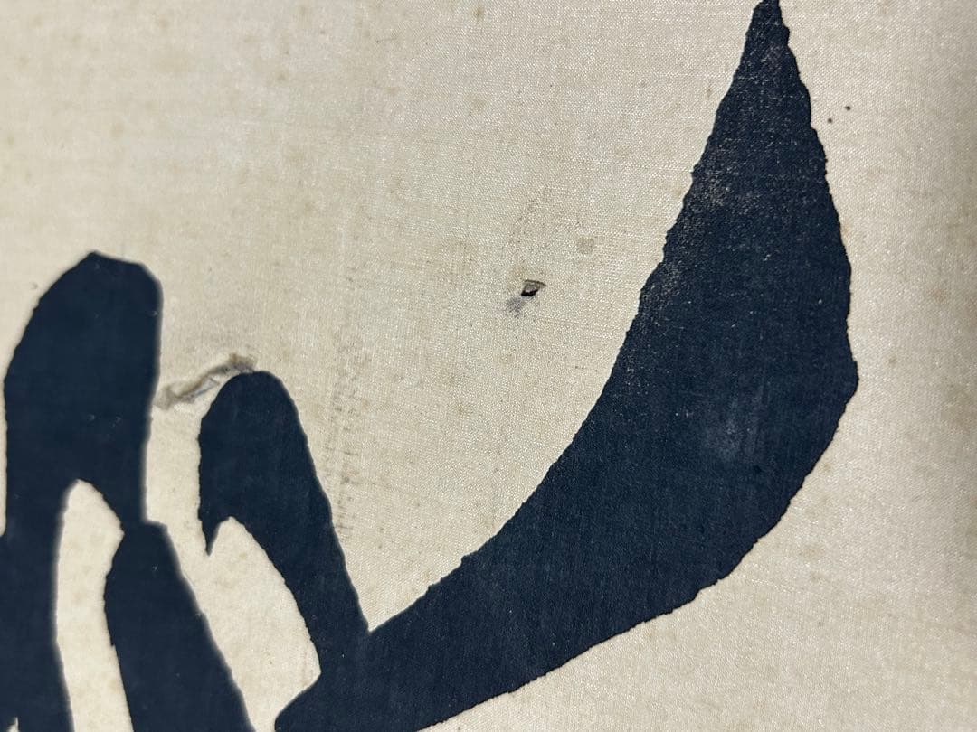 大幅値下げ　國家　家國　額　書　骨董　掛け軸　貴重　レア　書作