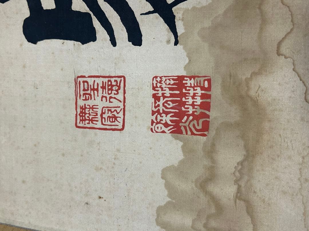 大幅値下げ　國家　家國　額　書　骨董　掛け軸　貴重　レア　書作