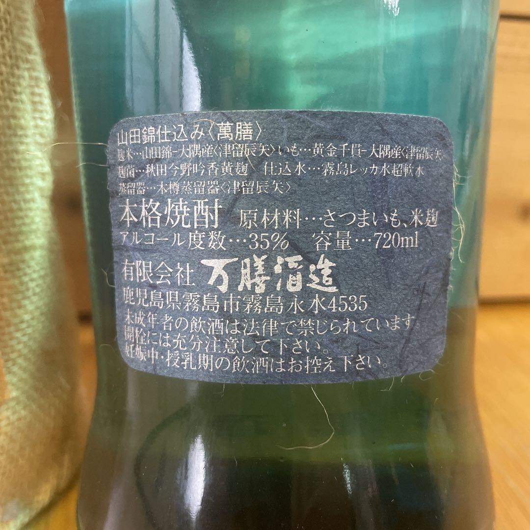 萬膳 匠の一滴2006 山田錦 720ml １本 【新品・未開封】
