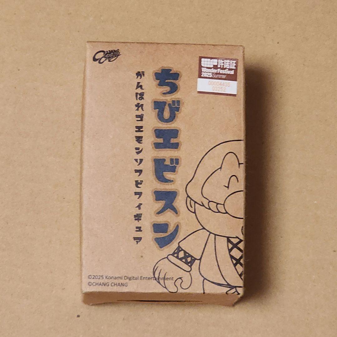 ワンフェス2025夏　エビス丸ーちびエビスンの術　当日版権　ソフビ　未開封