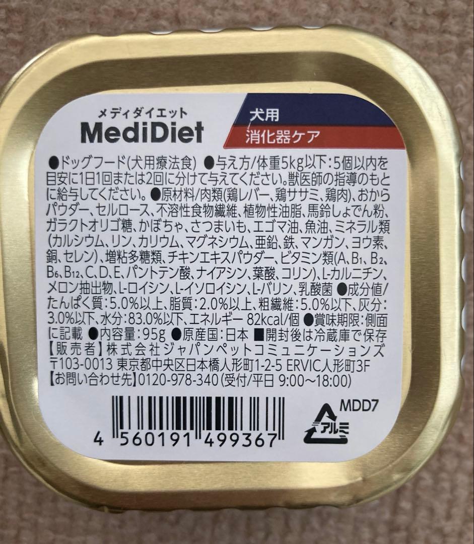  CANIN 消化器サポート低脂肪 1kg×2+ MediDiet×2