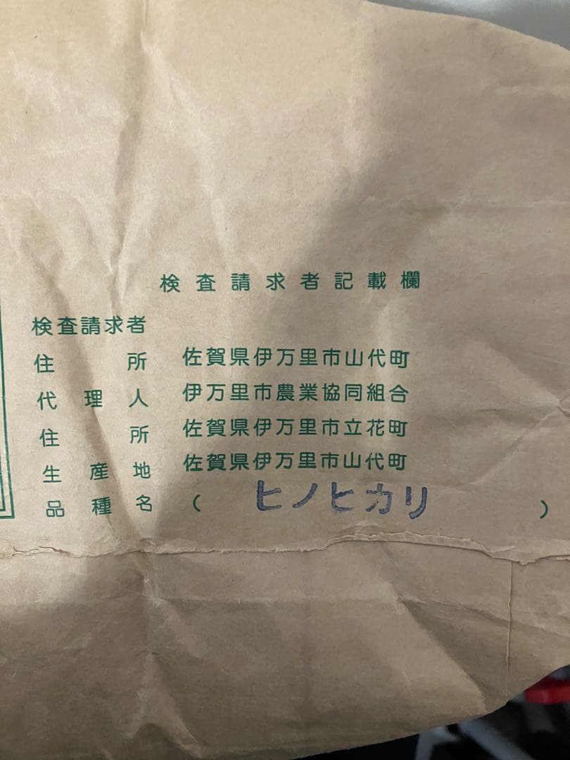 佐賀県産 ヒノヒカリ 30kg 無農薬米