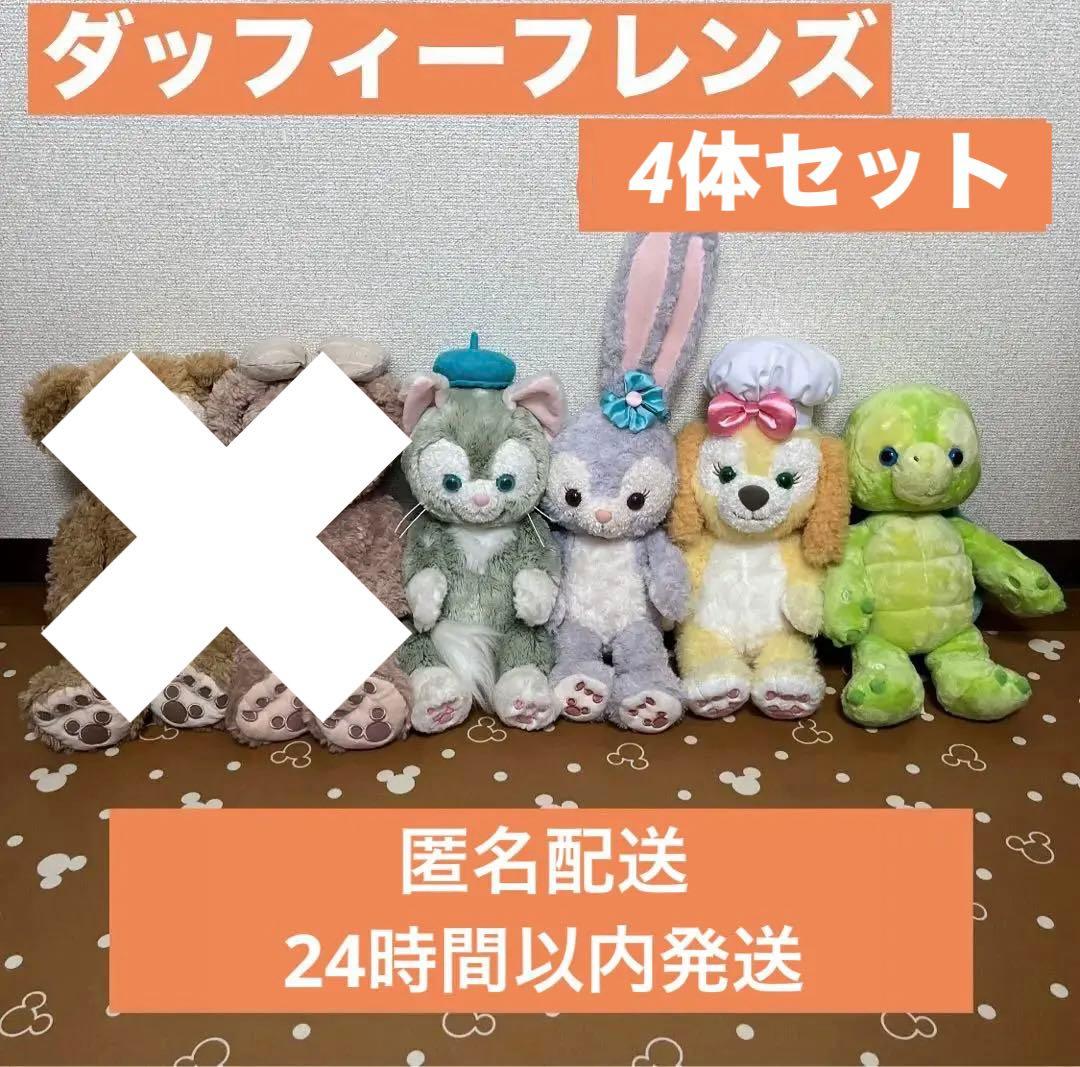 ダッフィーフレンズ　Sサイズ ぬいぐるみセット