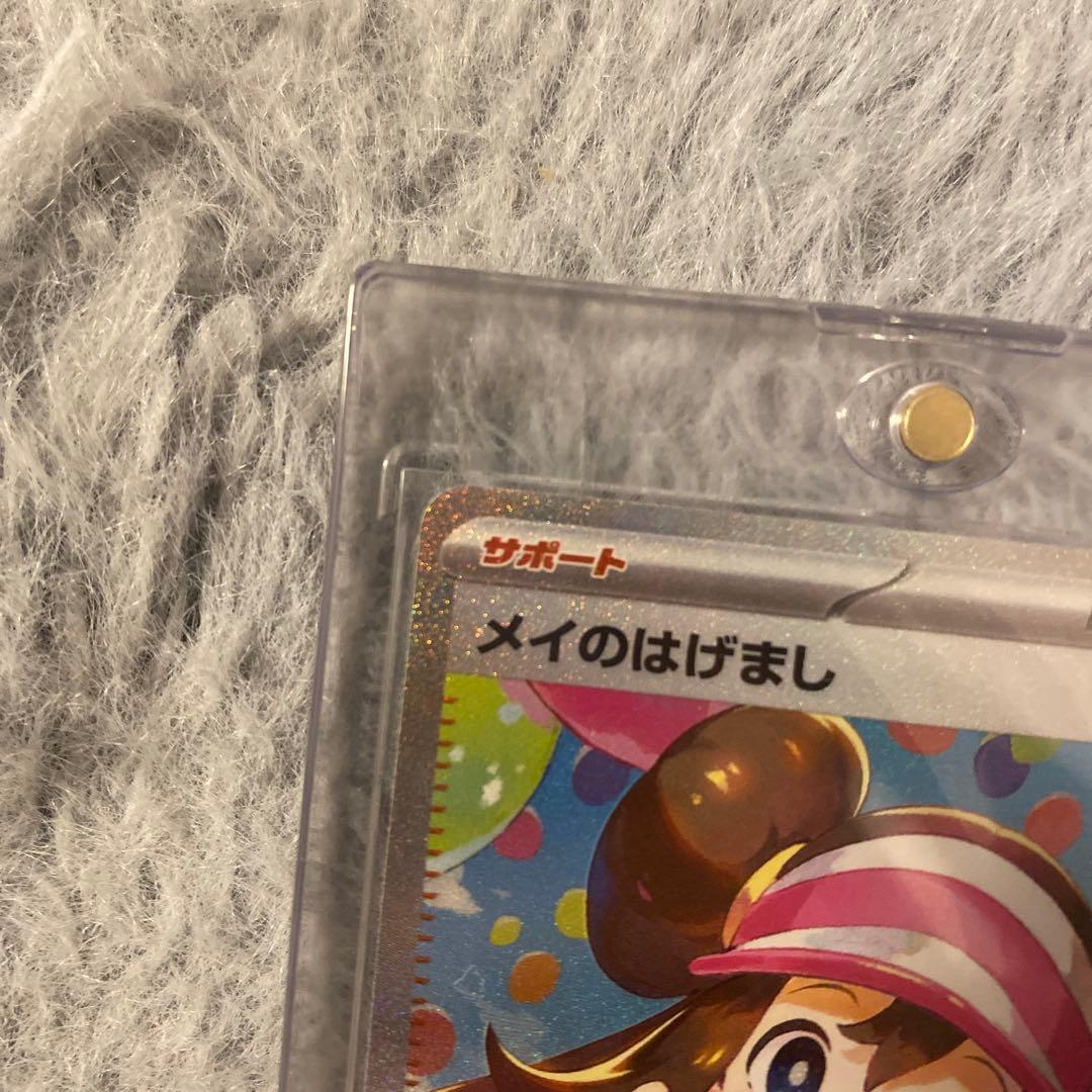 ポケモンカード メイのはげまし ホロカードSAR