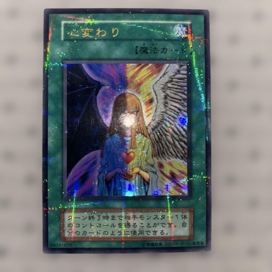 【ウルトラレアパラレル】心変わり　スタジオダイス　遊戯王　OCG