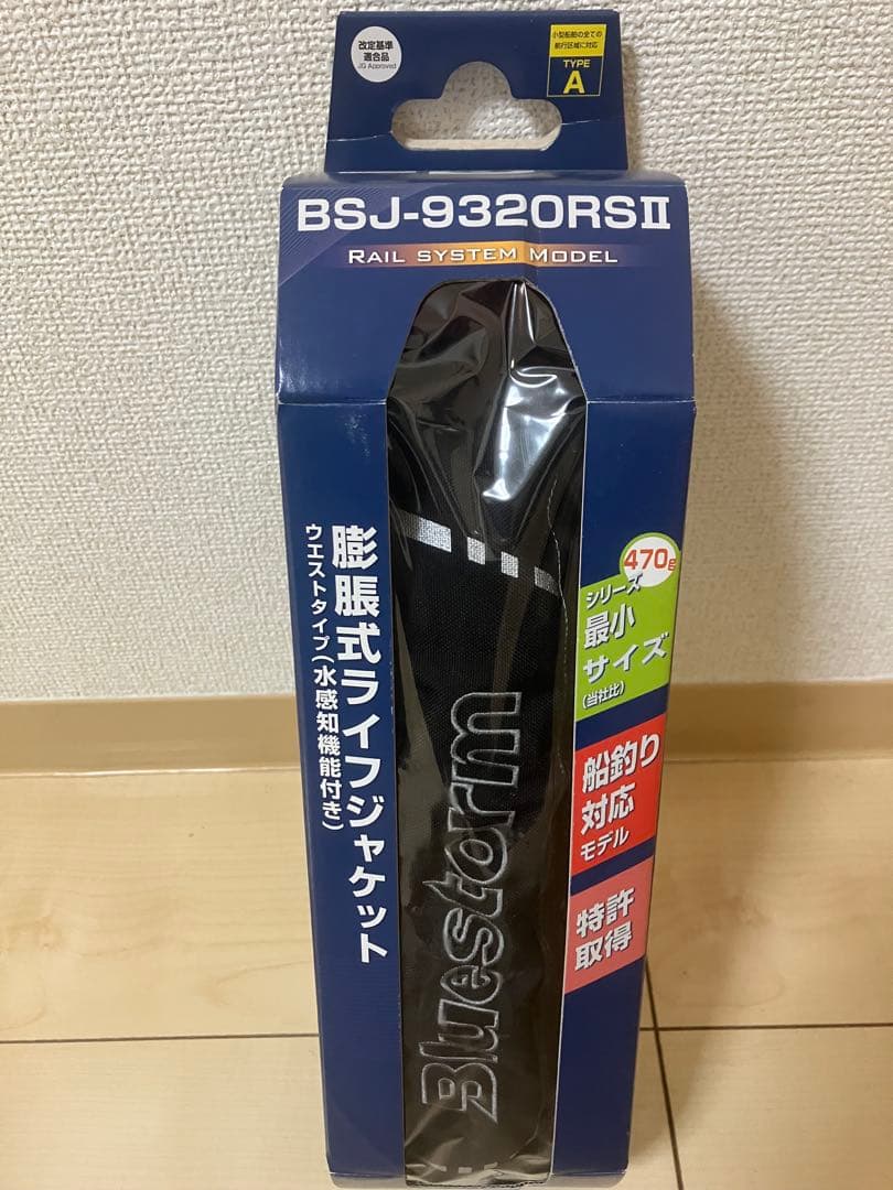 Bluestorm BSJ-9320RSII ライフジャケット(ブラック)