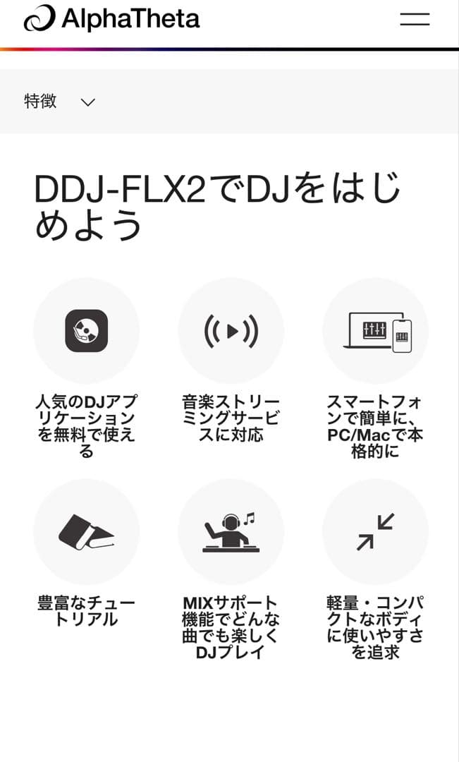 DDJ-FLX2 コントローラー