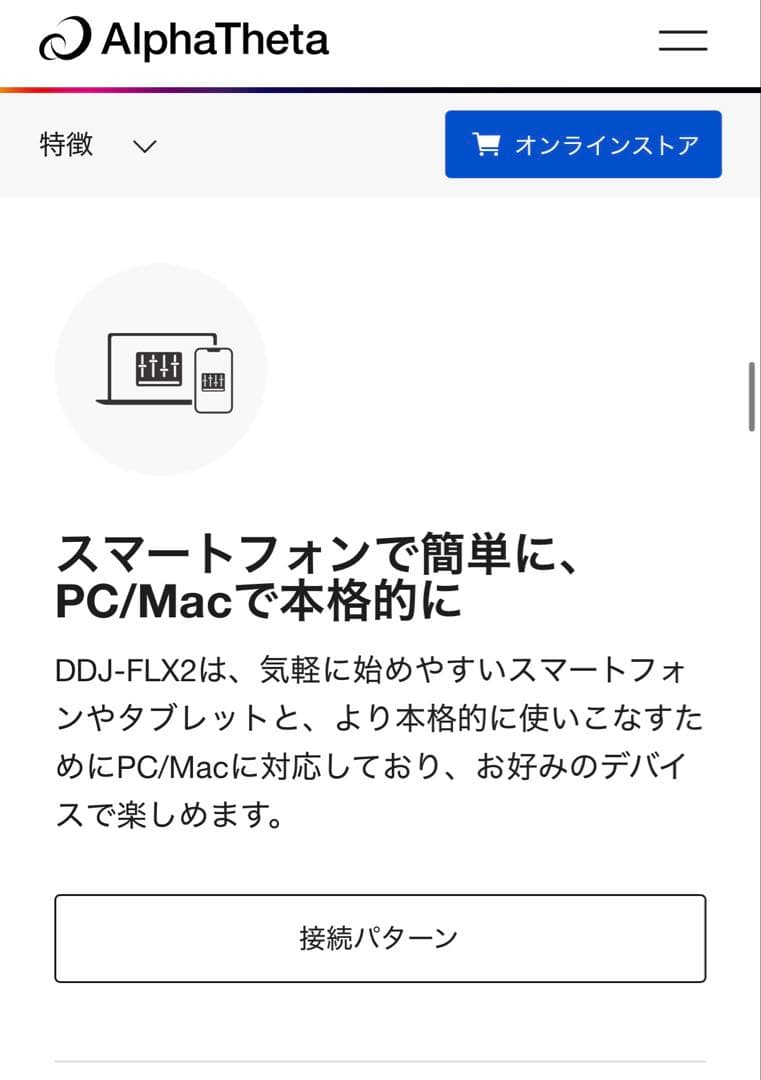 DDJ-FLX2 コントローラー