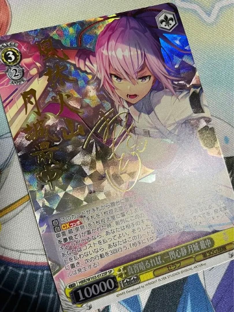 真宵晴るれば、一閃心静 月城 最中 ヴァイスシュヴァルツ