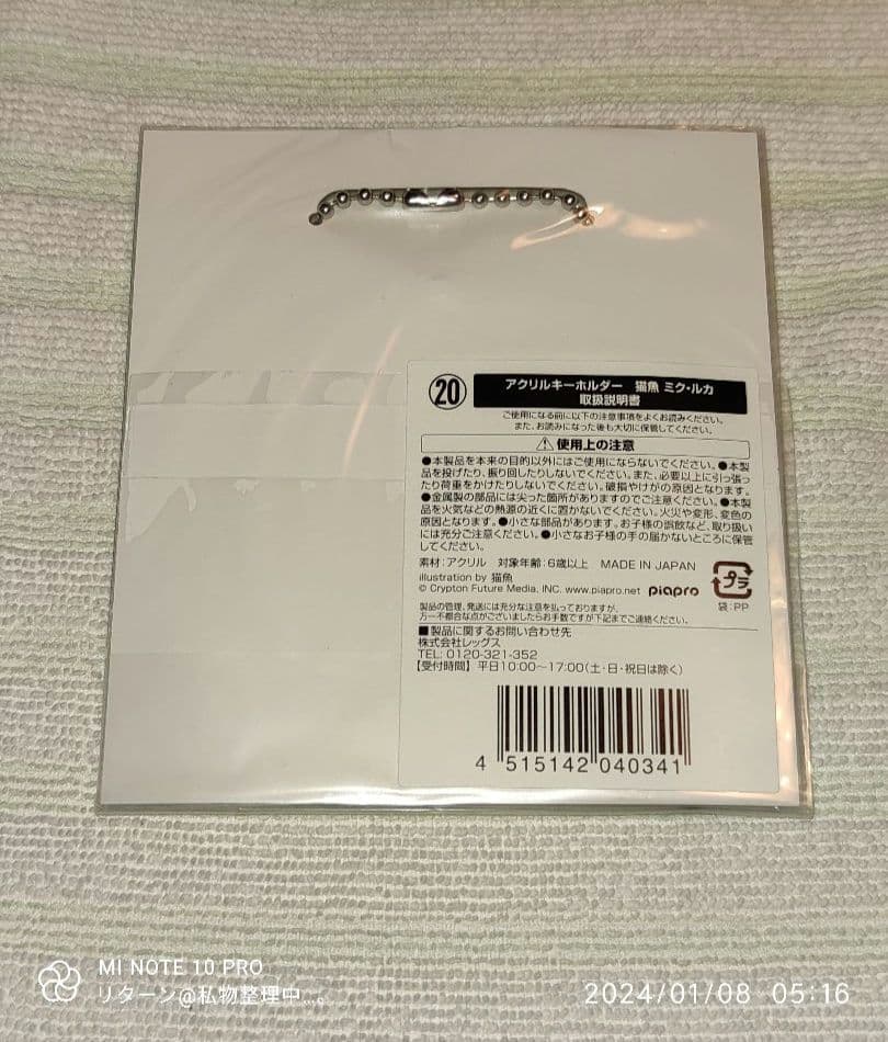 初音ミク アクリルキーホルダー 猫魚 ミク・ルカ 猫魚