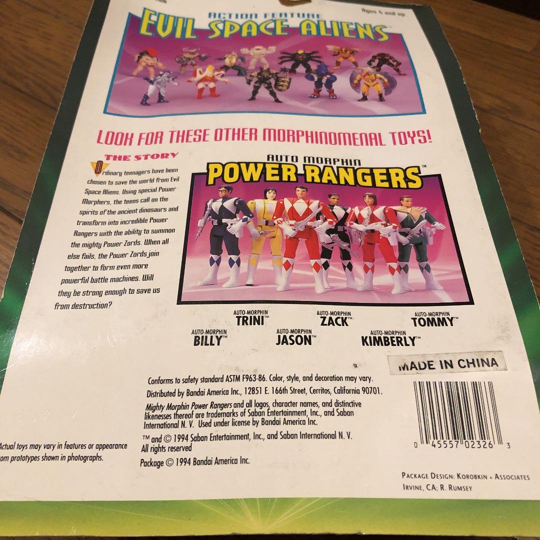 パワーレンジャー　Eye Popping Eye Guy フィギュア　バンダイ