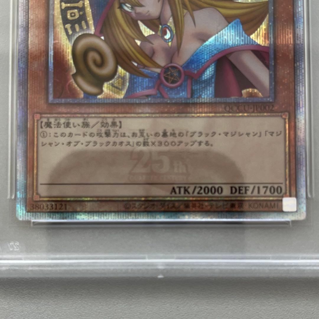 PSA9 ブラックマジシャンガール 25th クオシク UNITY