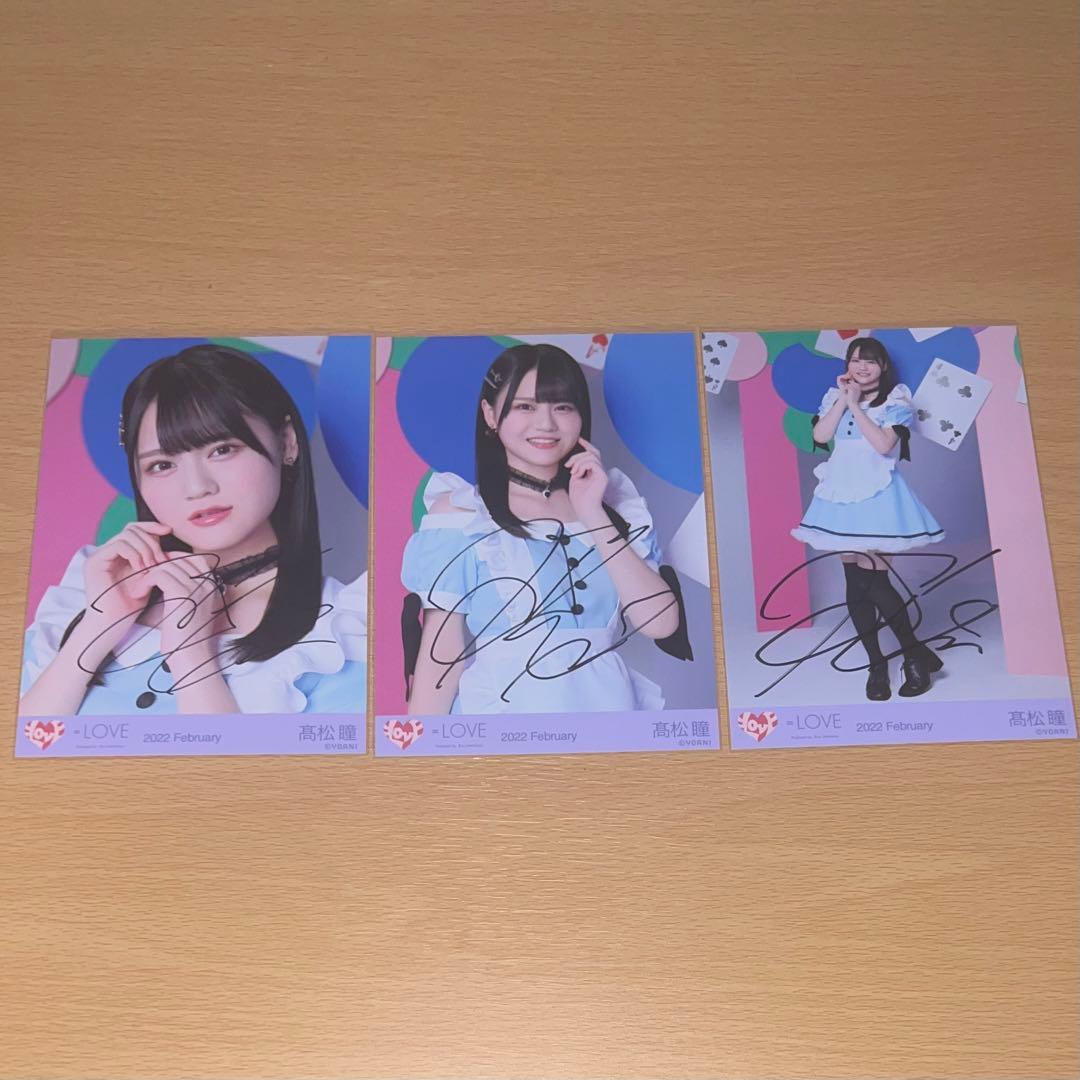 イコラブ　髙松瞳　生写真　直筆⑧