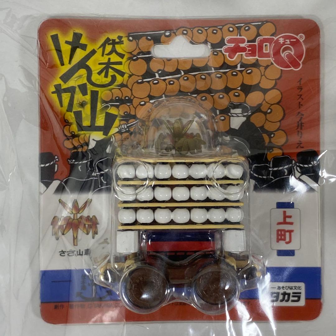 〈タカラ〉伏木けんか山　チョロQ 　全6種　コンプリートセット