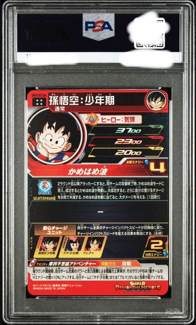 psa10 um10-012da 孫悟空　ワンオーナー　ドラゴンボールヒーローズ