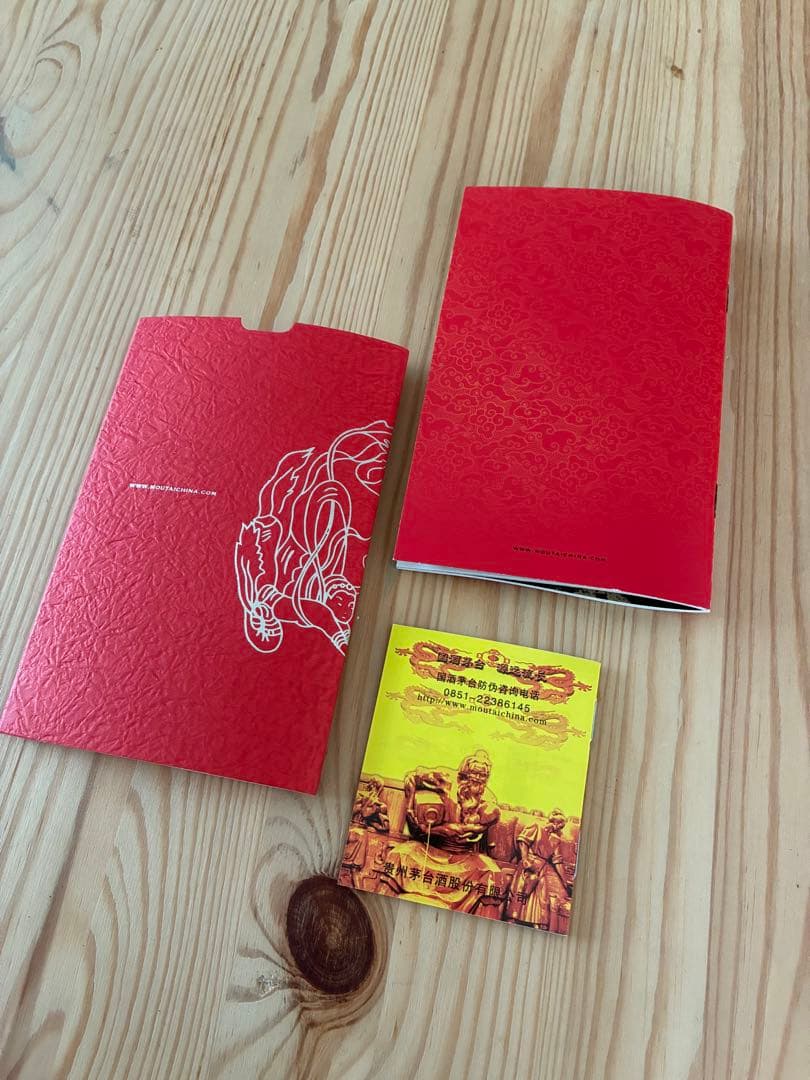 【レア】貴州茅台酒 15年 箱・袋付 500ml　1本