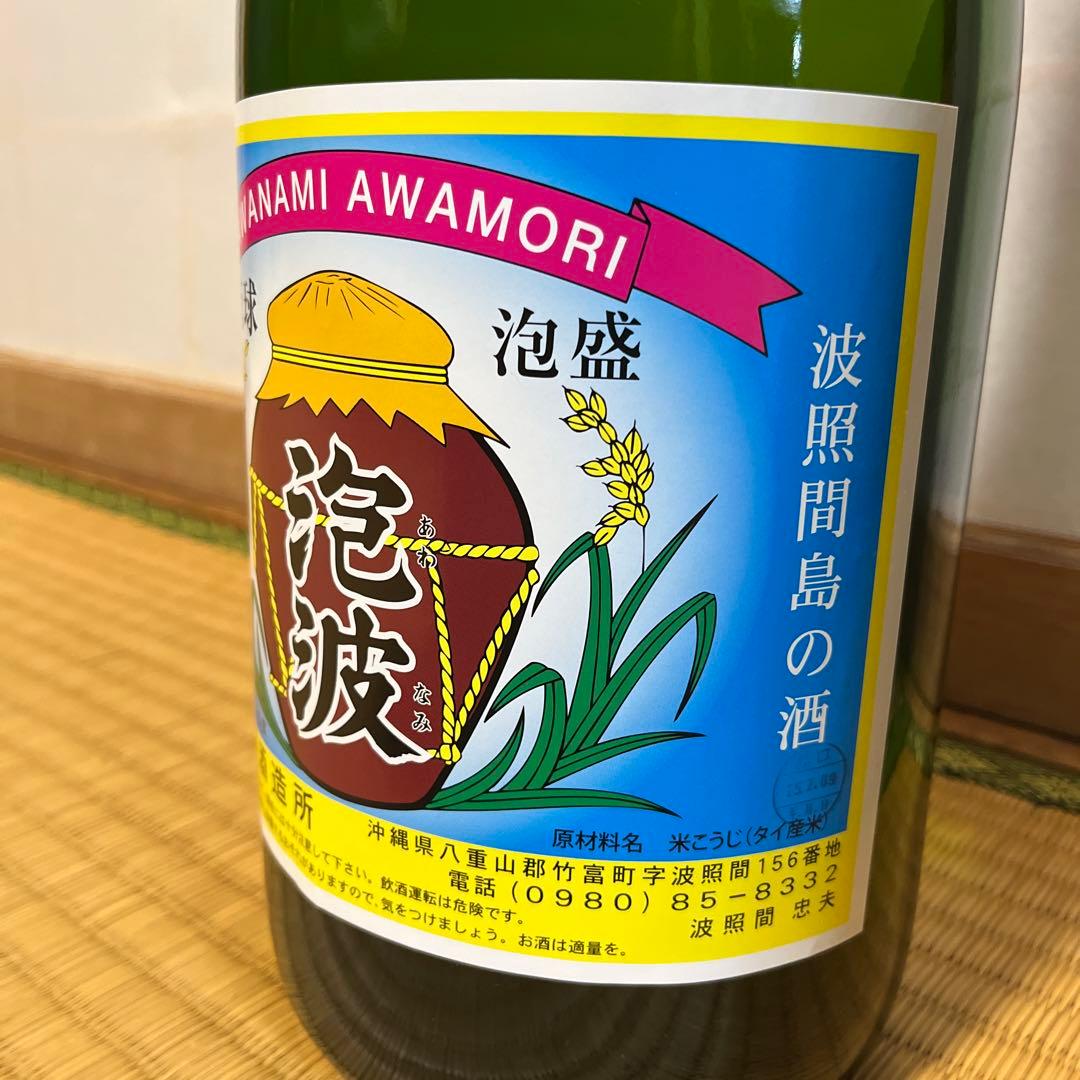 【超希少】 泡波 4500ml 益々繁盛瓶