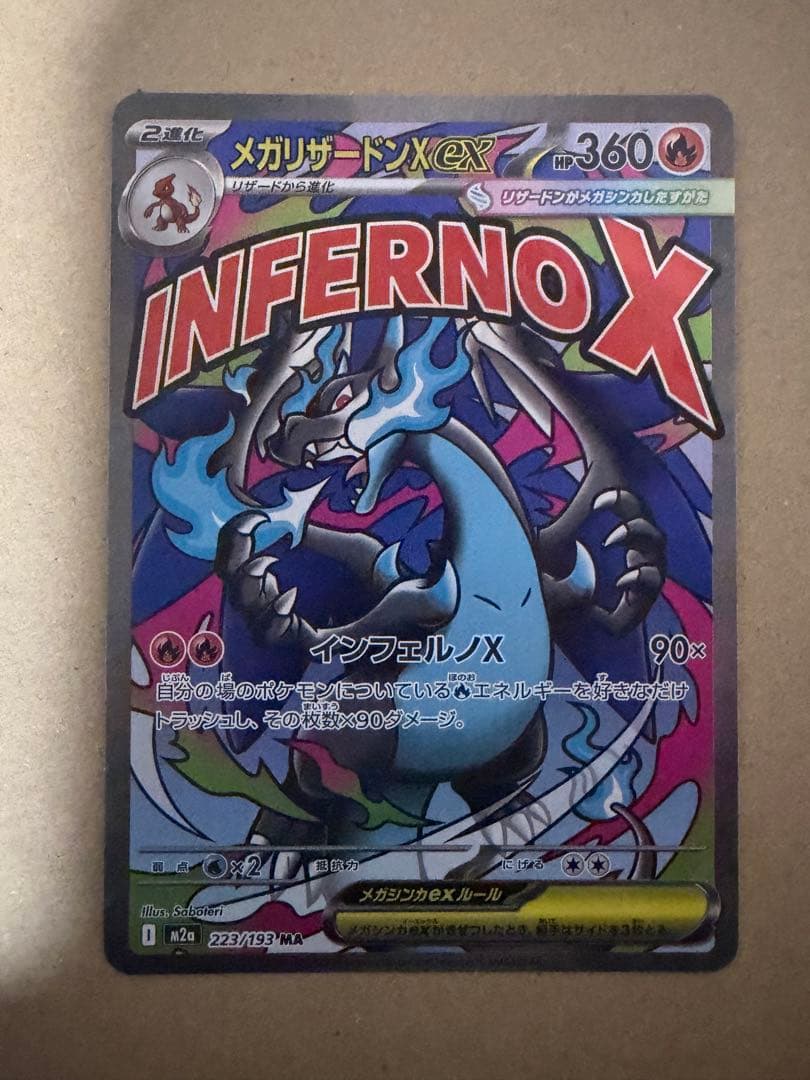 [美品] 引退品まとめ売り メガゲンガーex SAR／メガリザードンX ex