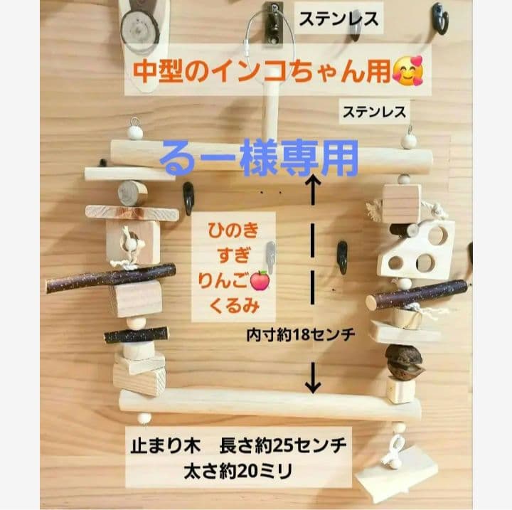234　インコ　オオム　カジカジ、ガジガジおもちゃセット　かじり木