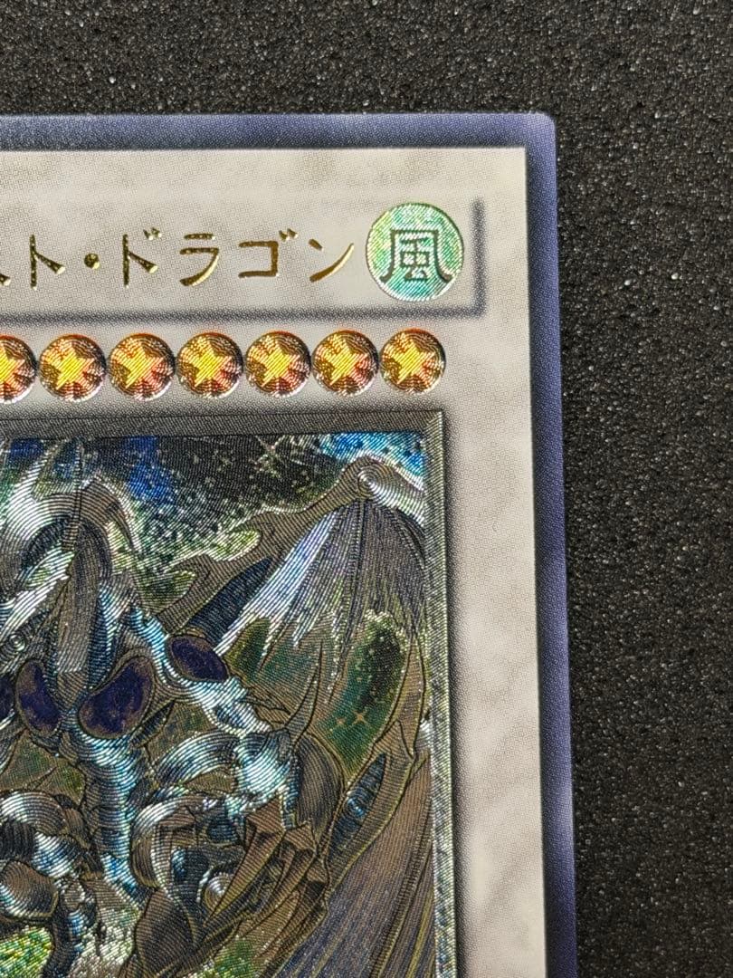 【超極美品】スターダスト・ドラゴン レリーフ　深掘り