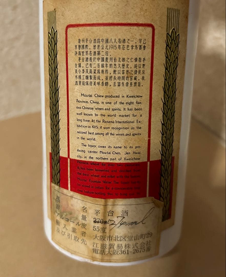 貴州茅台酒 天女ボトル 白酒 赤ラベル