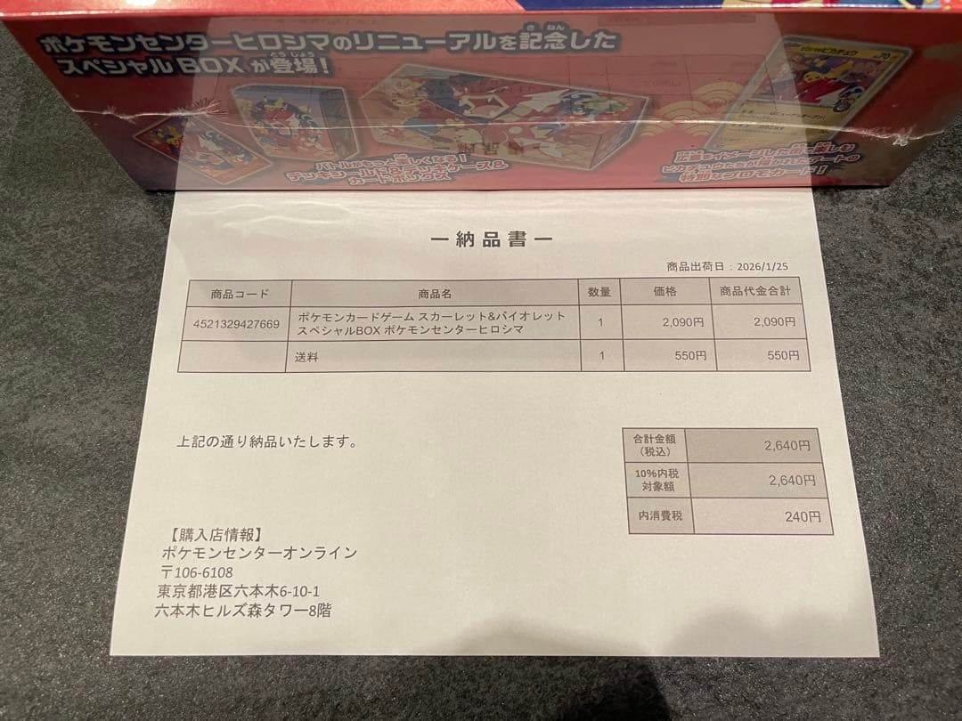 スペシャルBOX ポケモンセンターヒロシマ　ポケセン産新品未開封シュリンク付き