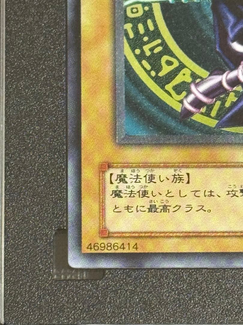 【SGC 9.5】遊戯王 ブラック・マジシャン レリーフ 美品 四つ目