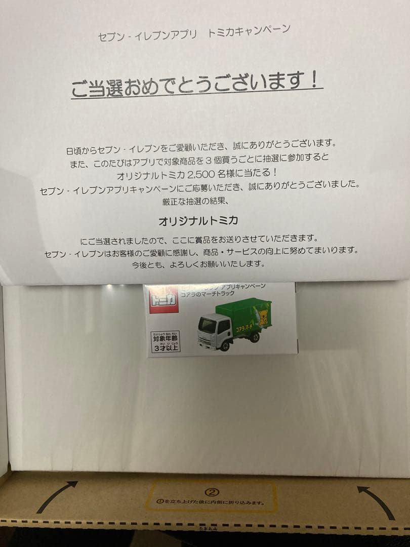 セブンイレブンキャンペーントミカコアラのマーチ