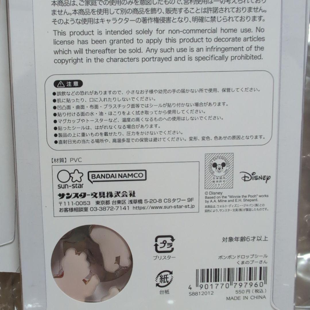 ボンボンドロップシール　ディズニー　8枚セット