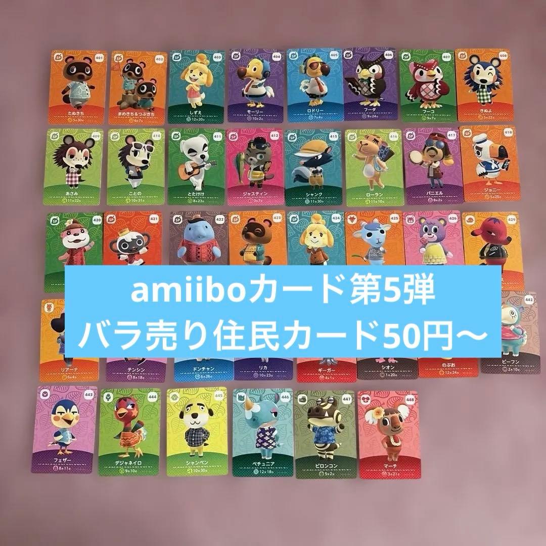 amiiboカード　あつ森　アミーボカード　第5弾