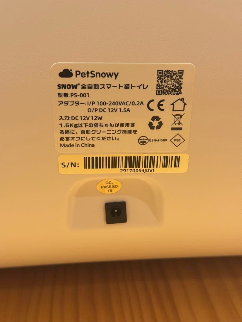  Pety 全自動スマート猫トイレ PS-001 本体＋専用袋付