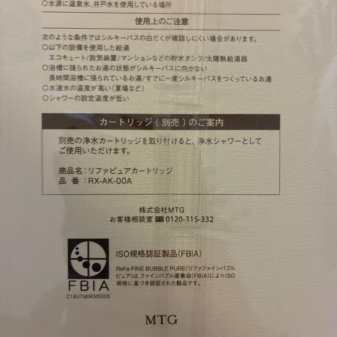 限定ノベルティー付き　新品ReFa リファファインバブル ピュア　ホワイト