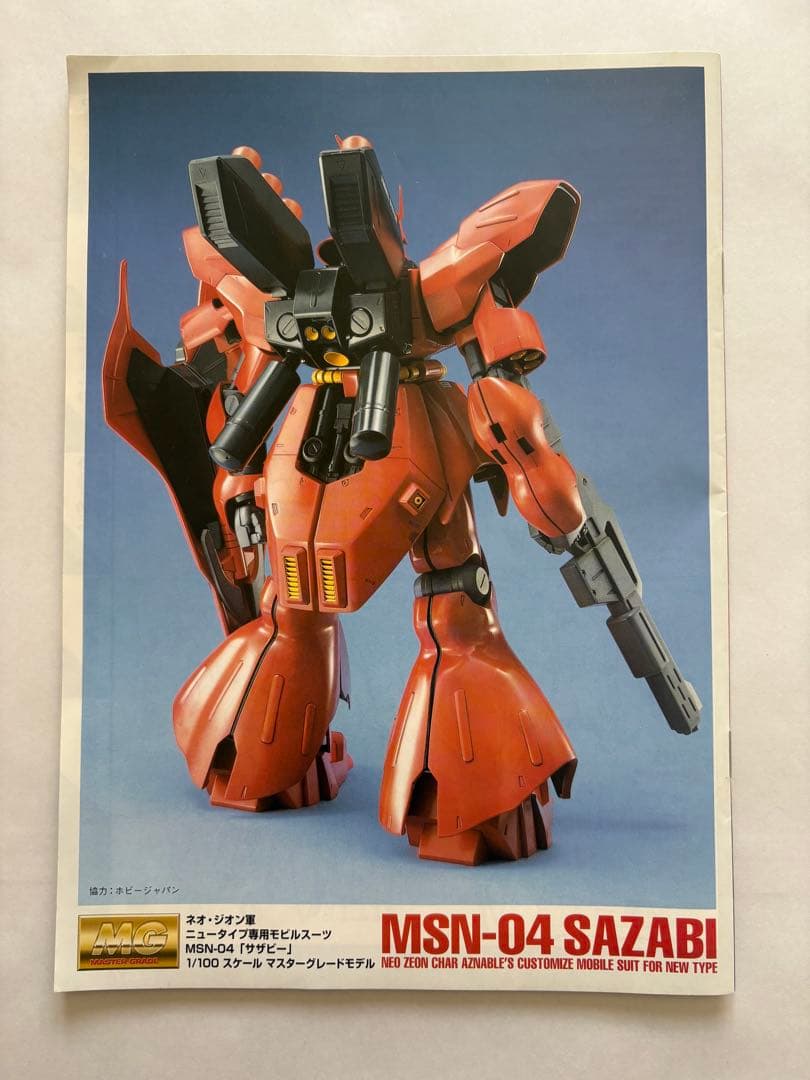 MG MSN-04 SAZABI ガンプラ