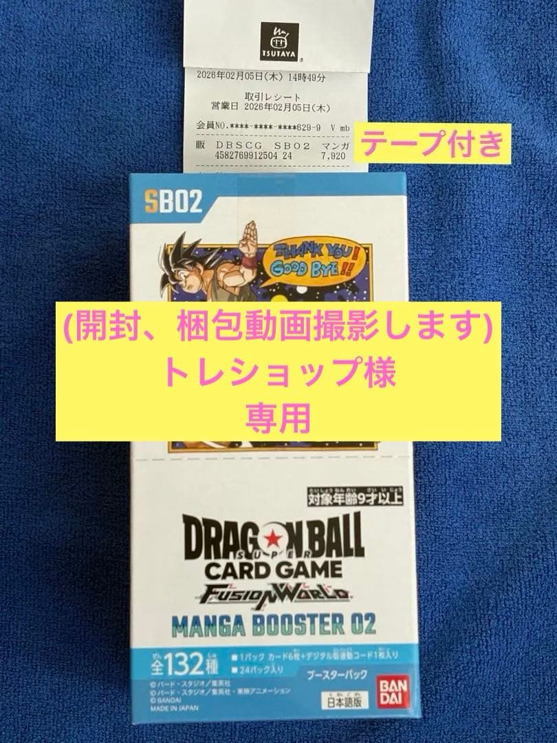 テープ付き1BOX ドラゴンボールカードゲーム MANGA BOOSTER 02